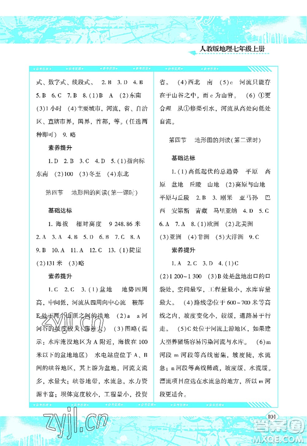 湖南少年兒童出版社2022課程基礎訓練七年級地理上冊人教版答案