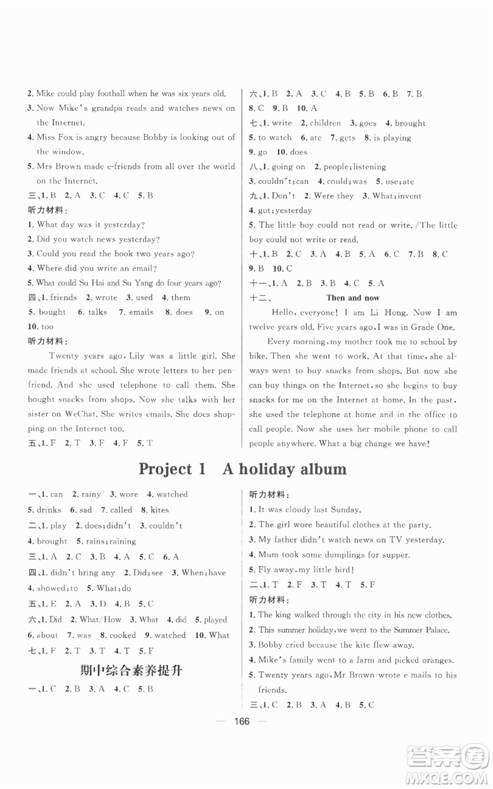 南方出版社2022秋季核心素養(yǎng)天天練六年級(jí)上冊(cè)英語(yǔ)譯林版參考答案