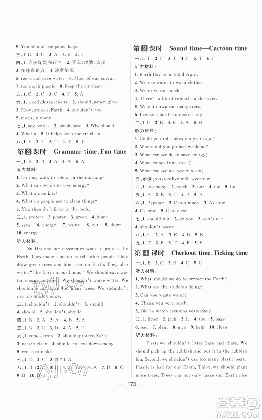 南方出版社2022秋季核心素養(yǎng)天天練六年級(jí)上冊(cè)英語(yǔ)譯林版參考答案