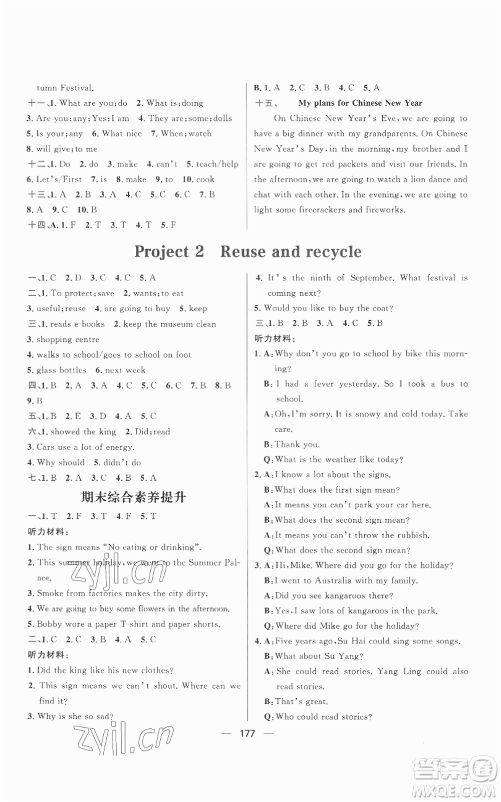 南方出版社2022秋季核心素養(yǎng)天天練六年級(jí)上冊(cè)英語(yǔ)譯林版參考答案