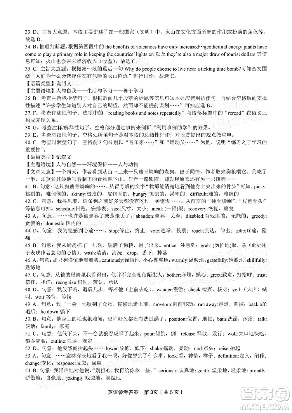 2023屆蚌埠市高三8月質(zhì)檢英語試題及答案