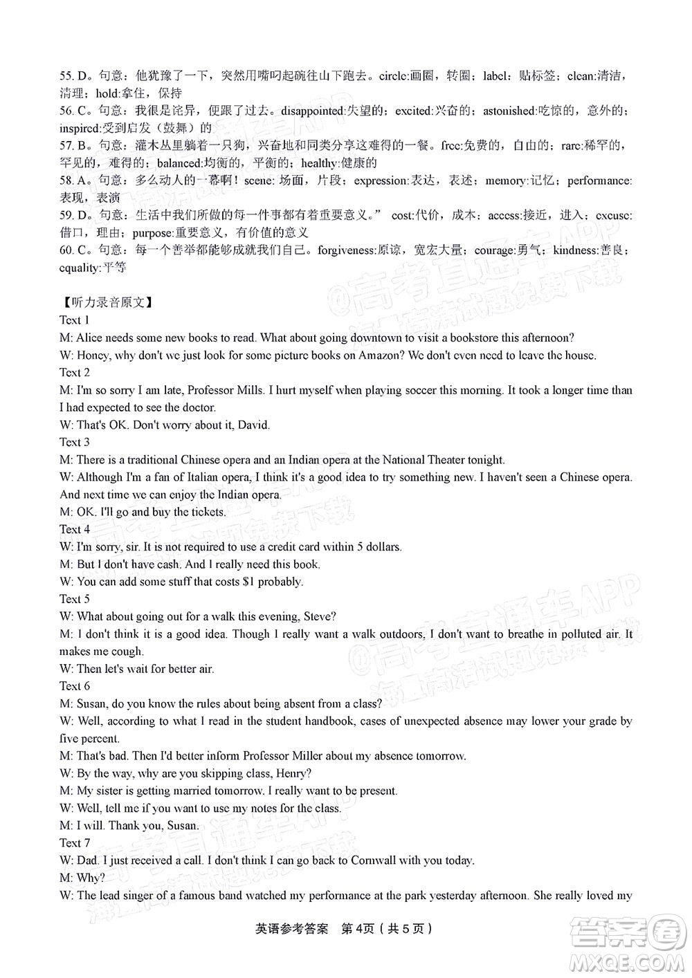 2023屆蚌埠市高三8月質(zhì)檢英語試題及答案