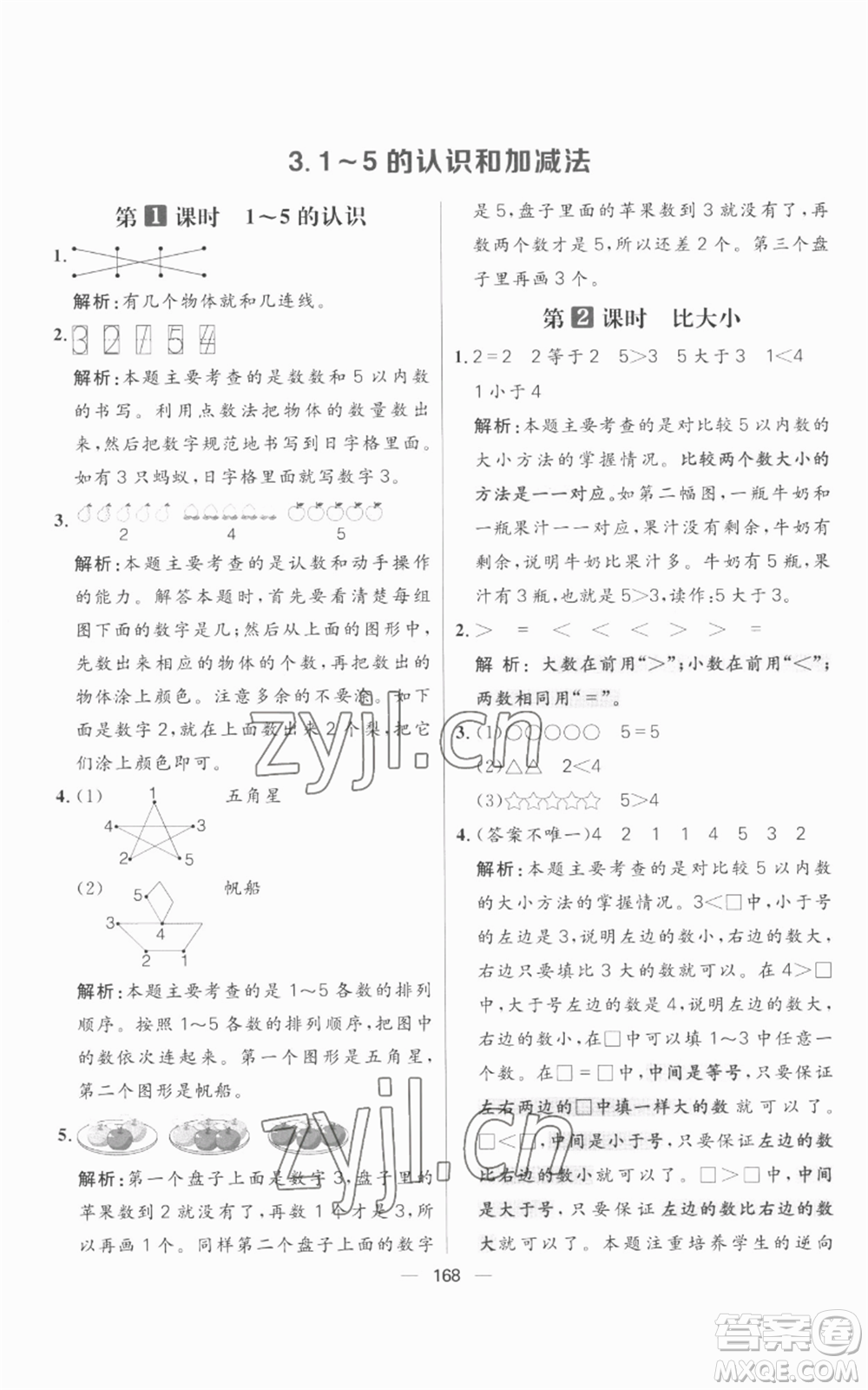 南方出版社2022秋季核心素養(yǎng)天天練一年級(jí)上冊(cè)數(shù)學(xué)人教版參考答案