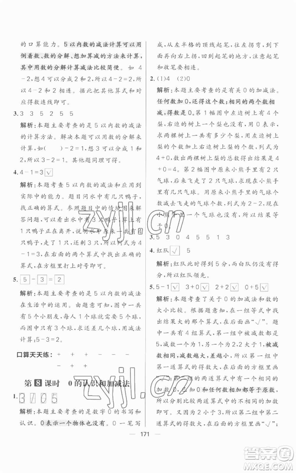 南方出版社2022秋季核心素養(yǎng)天天練一年級(jí)上冊(cè)數(shù)學(xué)人教版參考答案
