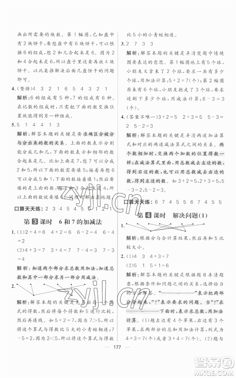南方出版社2022秋季核心素養(yǎng)天天練一年級(jí)上冊(cè)數(shù)學(xué)人教版參考答案