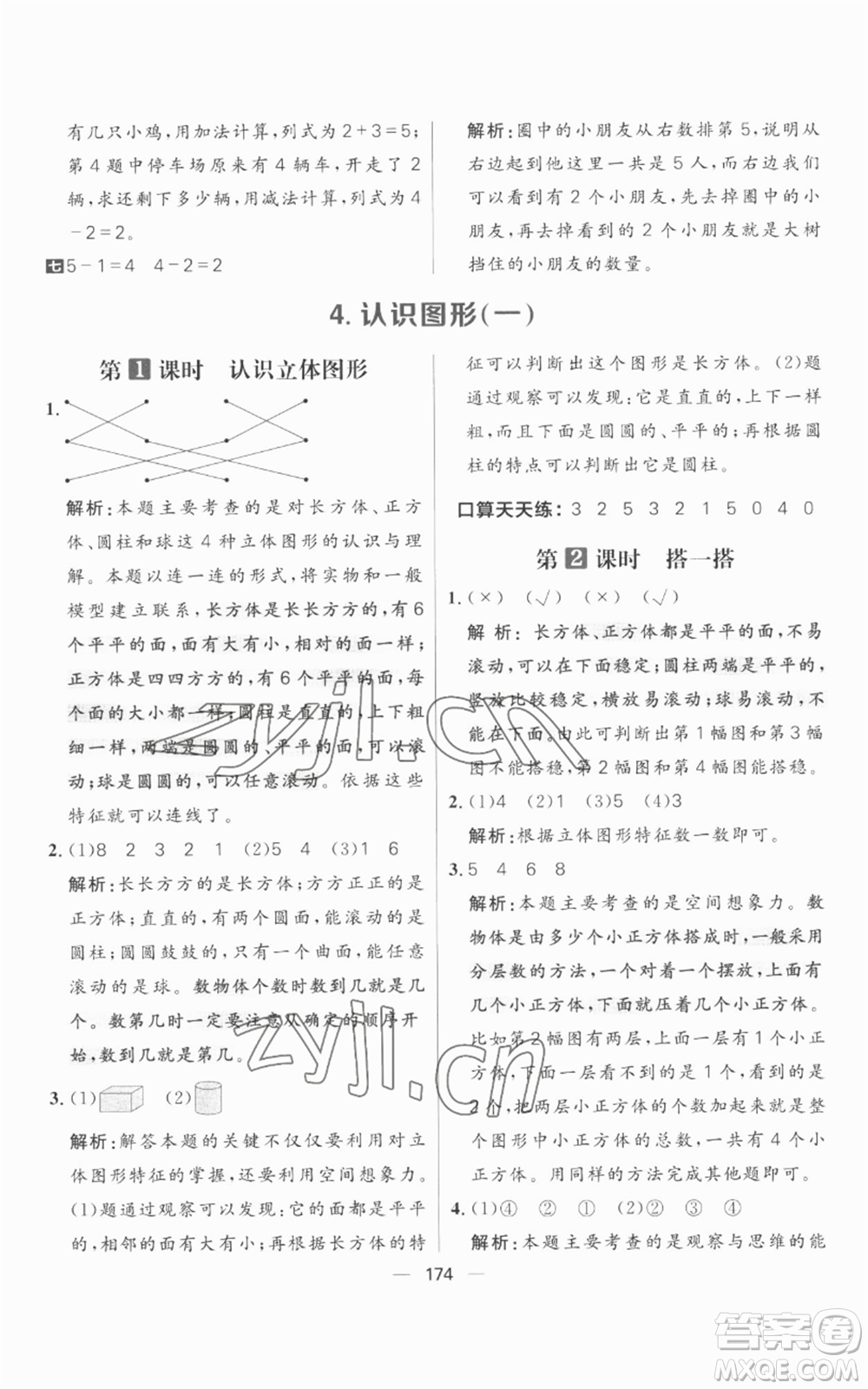 南方出版社2022秋季核心素養(yǎng)天天練一年級(jí)上冊(cè)數(shù)學(xué)人教版參考答案