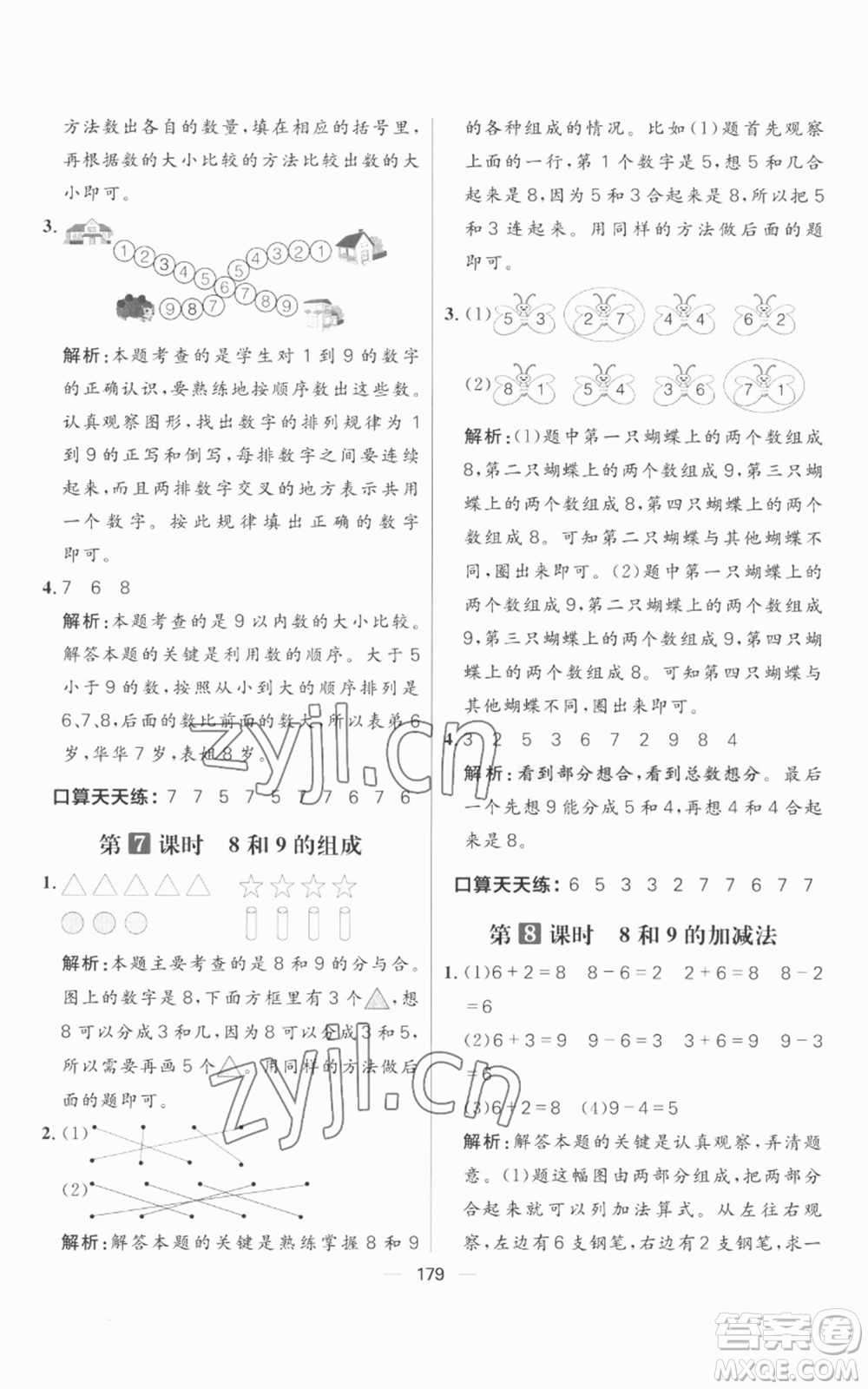 南方出版社2022秋季核心素養(yǎng)天天練一年級(jí)上冊(cè)數(shù)學(xué)人教版參考答案