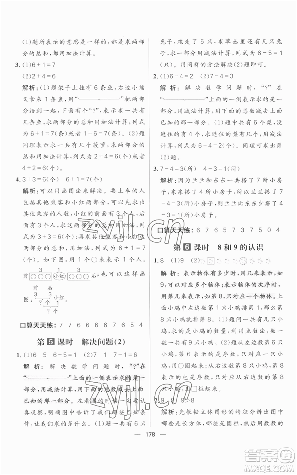 南方出版社2022秋季核心素養(yǎng)天天練一年級(jí)上冊(cè)數(shù)學(xué)人教版參考答案