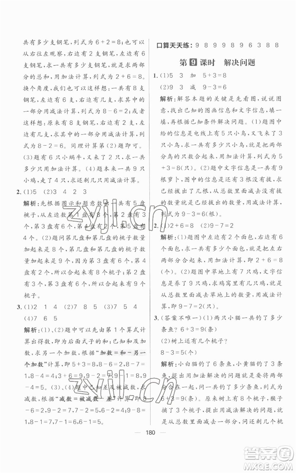 南方出版社2022秋季核心素養(yǎng)天天練一年級(jí)上冊(cè)數(shù)學(xué)人教版參考答案