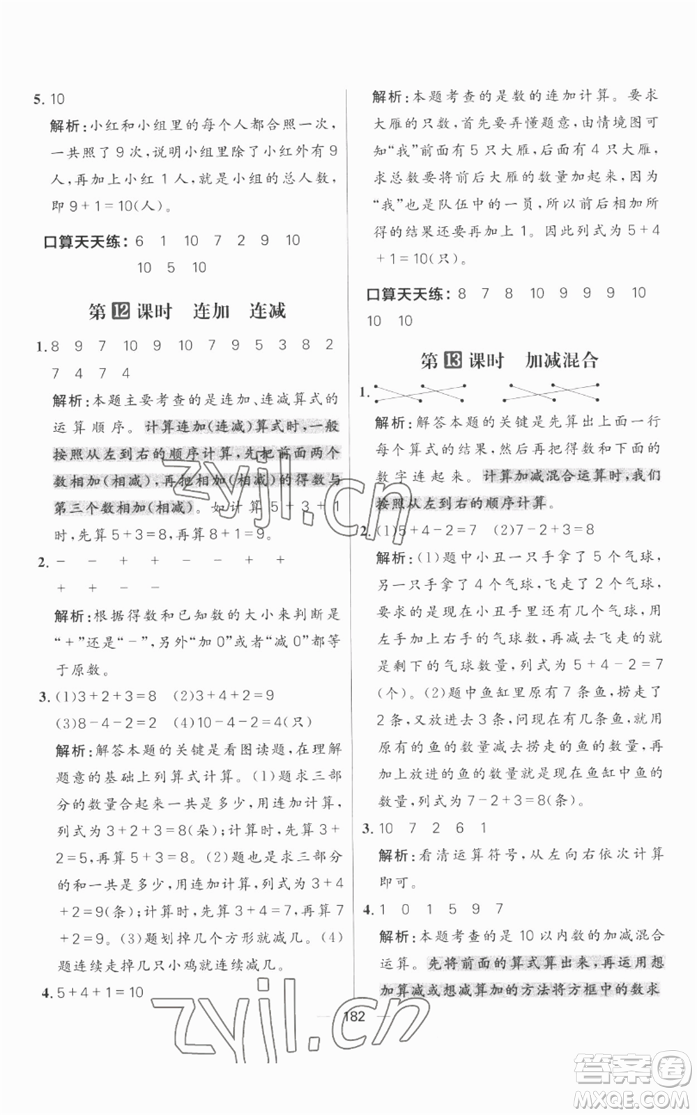 南方出版社2022秋季核心素養(yǎng)天天練一年級(jí)上冊(cè)數(shù)學(xué)人教版參考答案