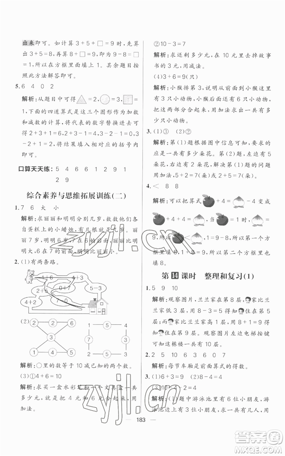 南方出版社2022秋季核心素養(yǎng)天天練一年級(jí)上冊(cè)數(shù)學(xué)人教版參考答案
