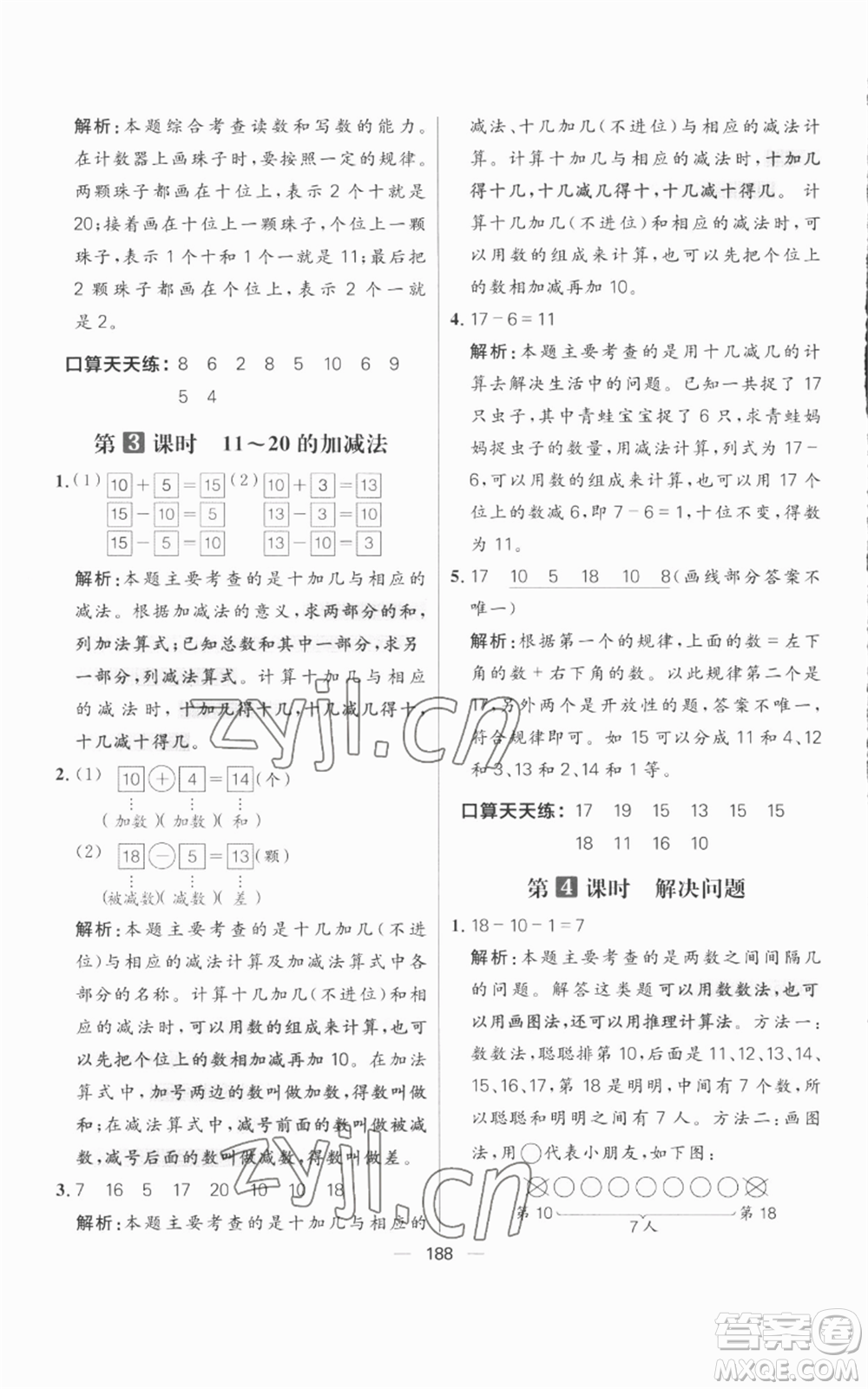 南方出版社2022秋季核心素養(yǎng)天天練一年級(jí)上冊(cè)數(shù)學(xué)人教版參考答案