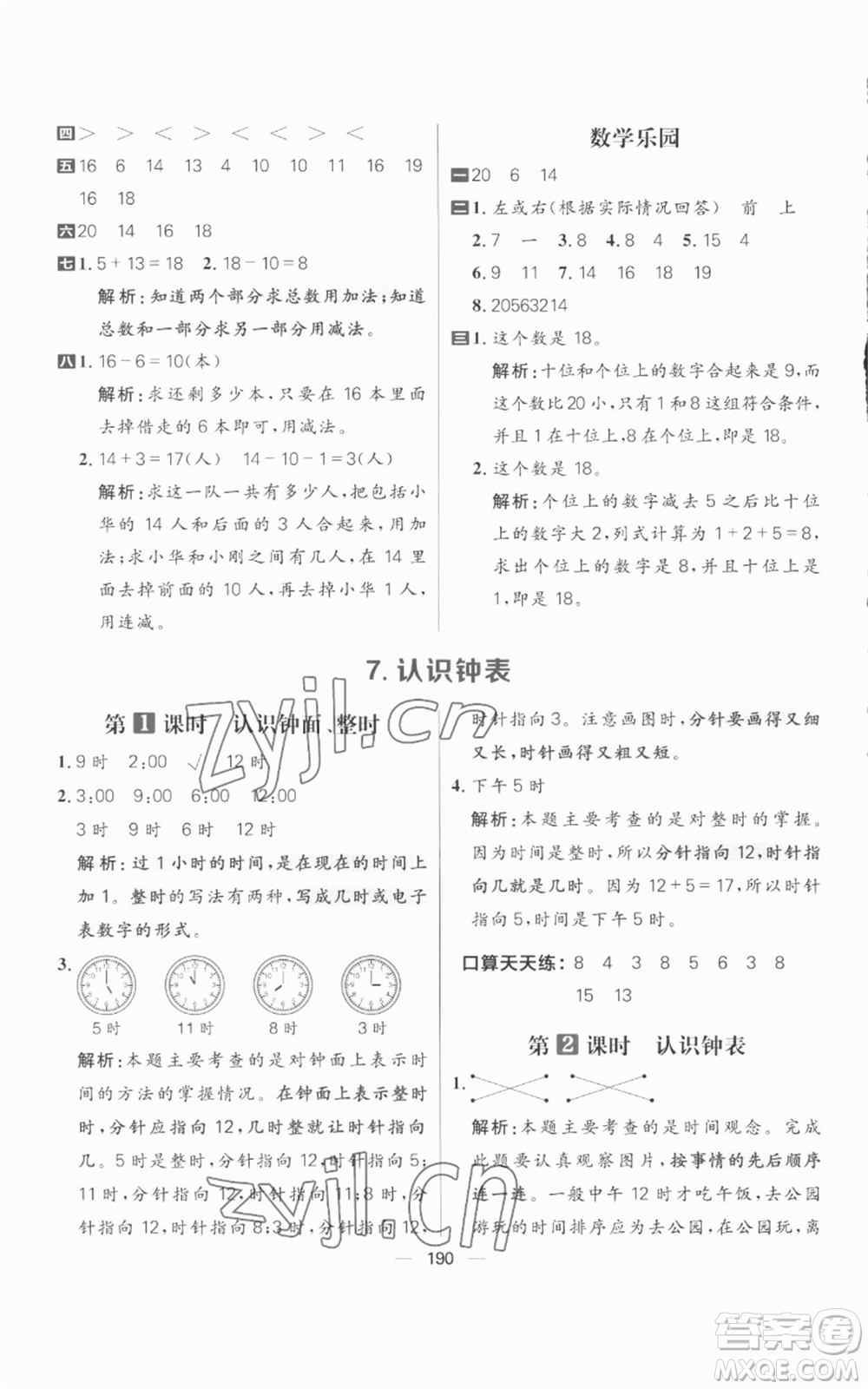 南方出版社2022秋季核心素養(yǎng)天天練一年級(jí)上冊(cè)數(shù)學(xué)人教版參考答案