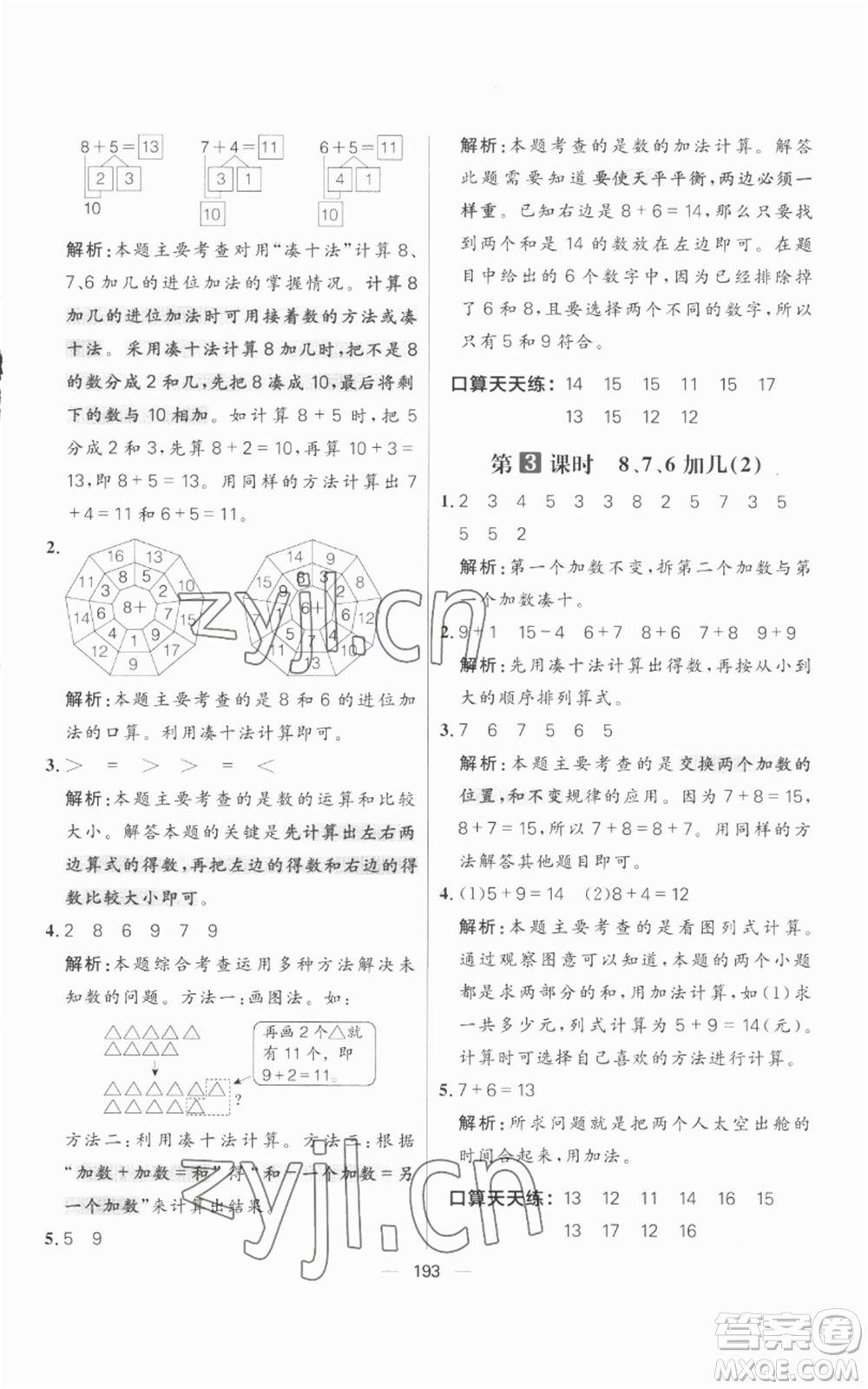 南方出版社2022秋季核心素養(yǎng)天天練一年級(jí)上冊(cè)數(shù)學(xué)人教版參考答案