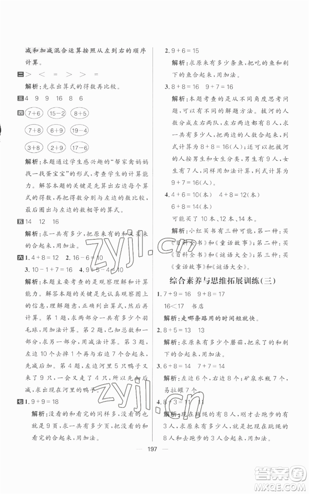 南方出版社2022秋季核心素養(yǎng)天天練一年級(jí)上冊(cè)數(shù)學(xué)人教版參考答案