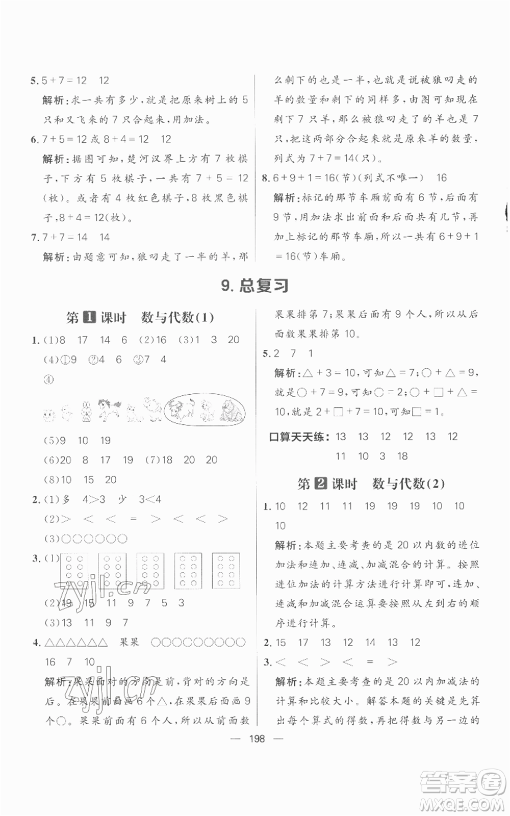 南方出版社2022秋季核心素養(yǎng)天天練一年級(jí)上冊(cè)數(shù)學(xué)人教版參考答案