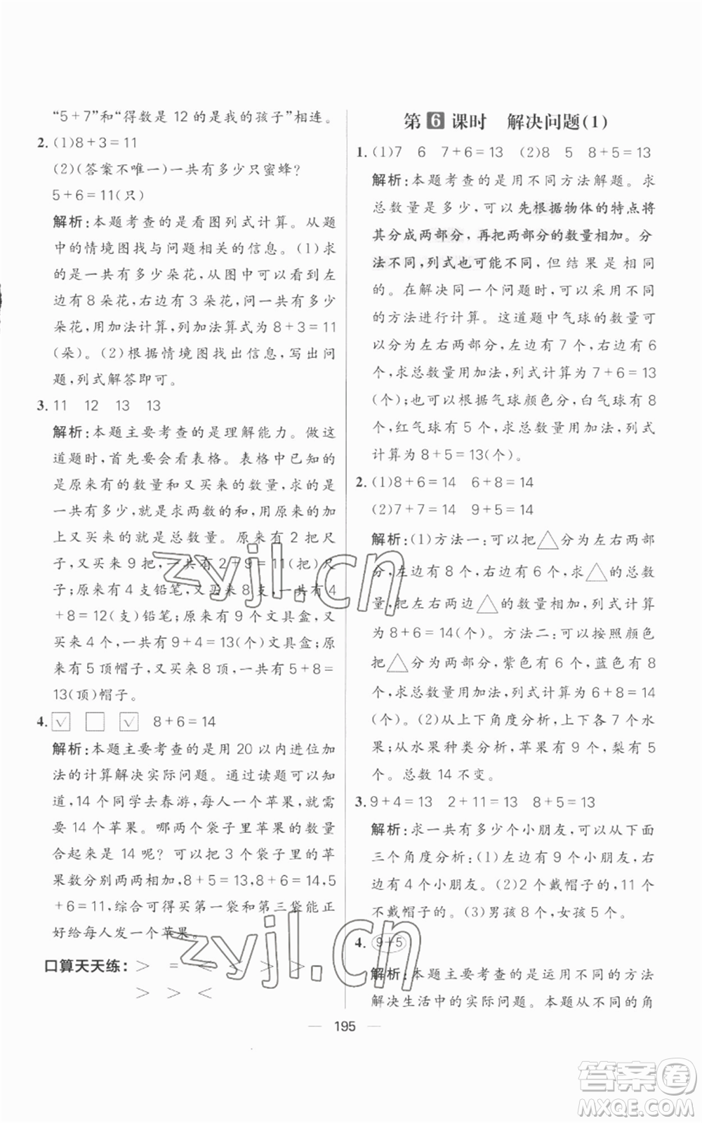 南方出版社2022秋季核心素養(yǎng)天天練一年級(jí)上冊(cè)數(shù)學(xué)人教版參考答案