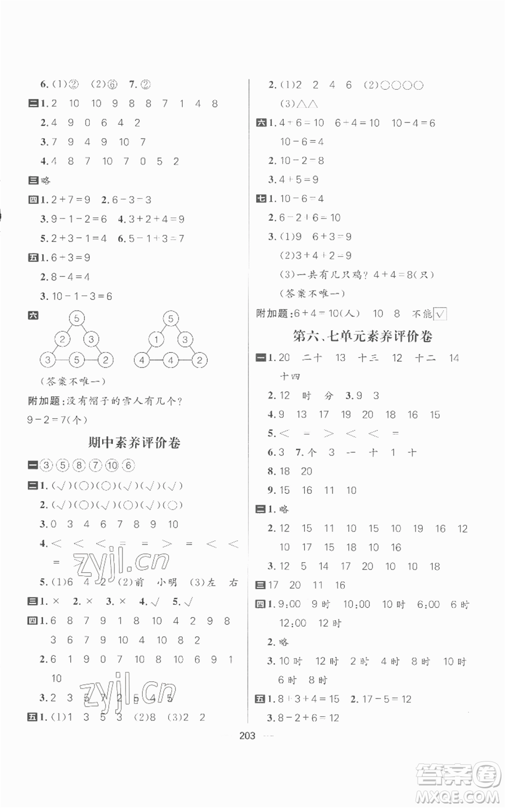 南方出版社2022秋季核心素養(yǎng)天天練一年級(jí)上冊(cè)數(shù)學(xué)人教版參考答案