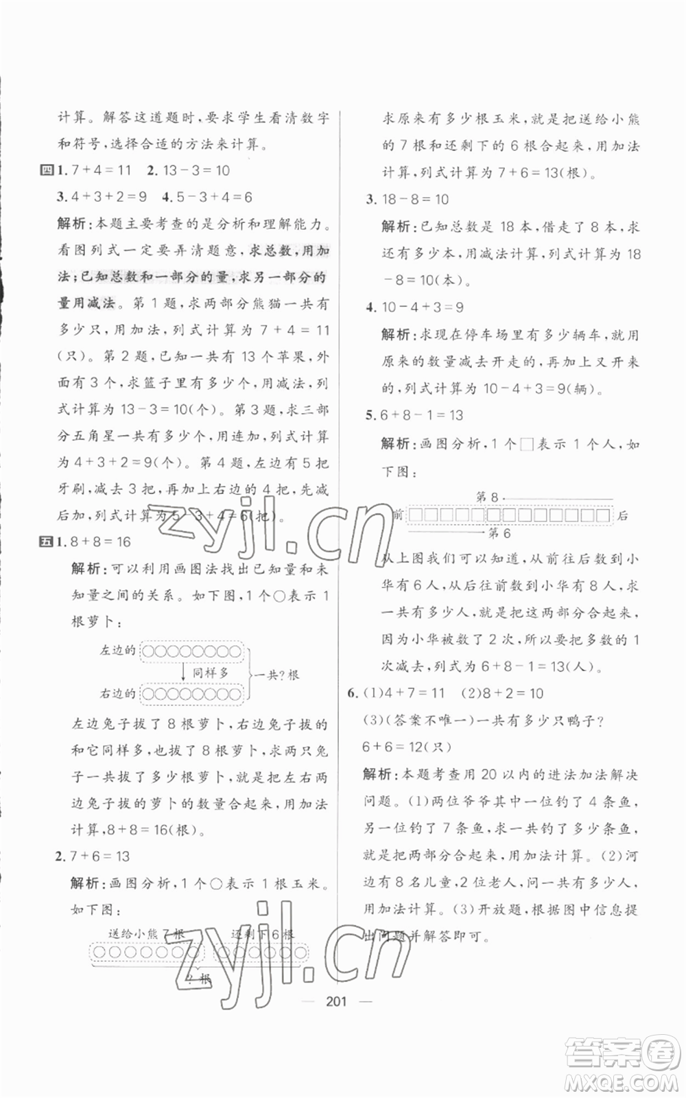 南方出版社2022秋季核心素養(yǎng)天天練一年級(jí)上冊(cè)數(shù)學(xué)人教版參考答案