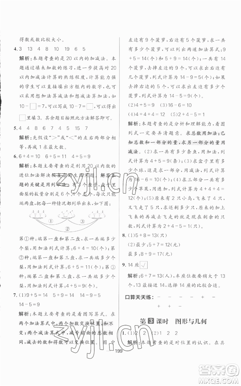 南方出版社2022秋季核心素養(yǎng)天天練一年級(jí)上冊(cè)數(shù)學(xué)人教版參考答案
