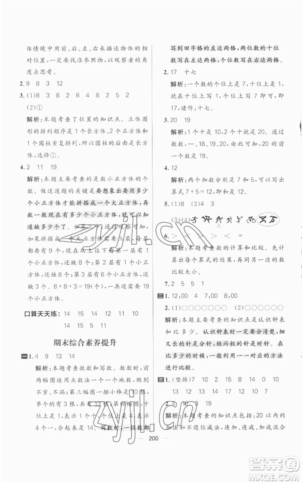 南方出版社2022秋季核心素養(yǎng)天天練一年級(jí)上冊(cè)數(shù)學(xué)人教版參考答案