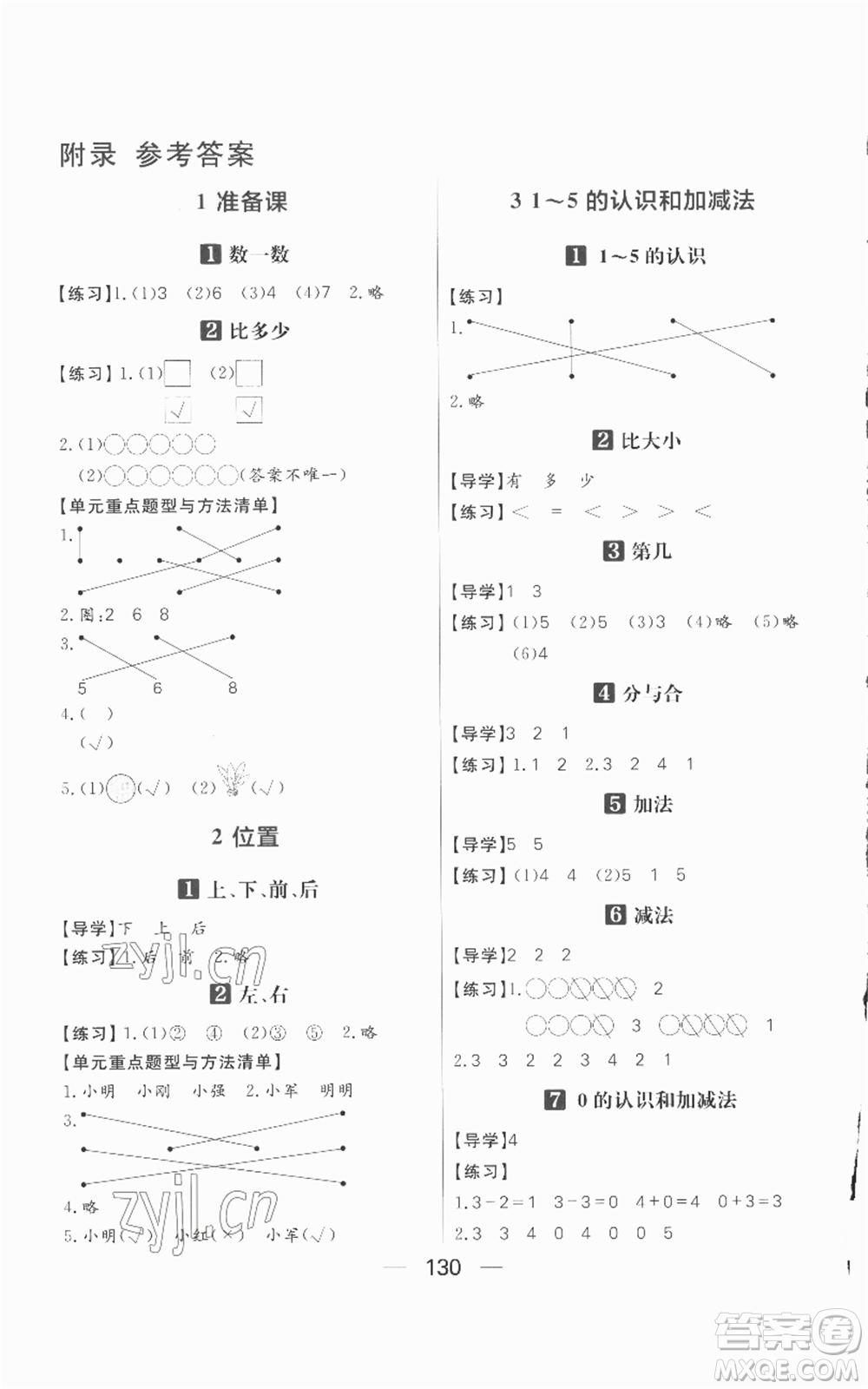 南方出版社2022秋季核心素養(yǎng)天天練一年級(jí)上冊(cè)數(shù)學(xué)人教版參考答案