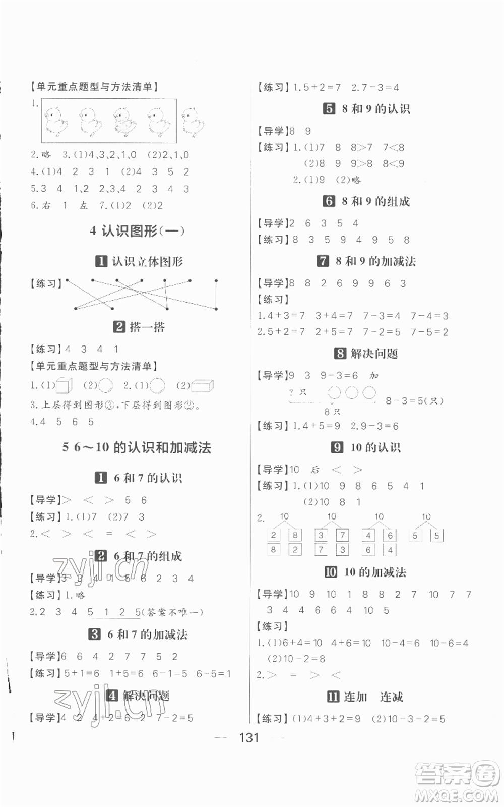 南方出版社2022秋季核心素養(yǎng)天天練一年級(jí)上冊(cè)數(shù)學(xué)人教版參考答案