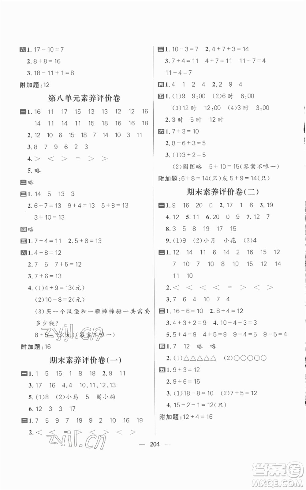 南方出版社2022秋季核心素養(yǎng)天天練一年級(jí)上冊(cè)數(shù)學(xué)人教版參考答案