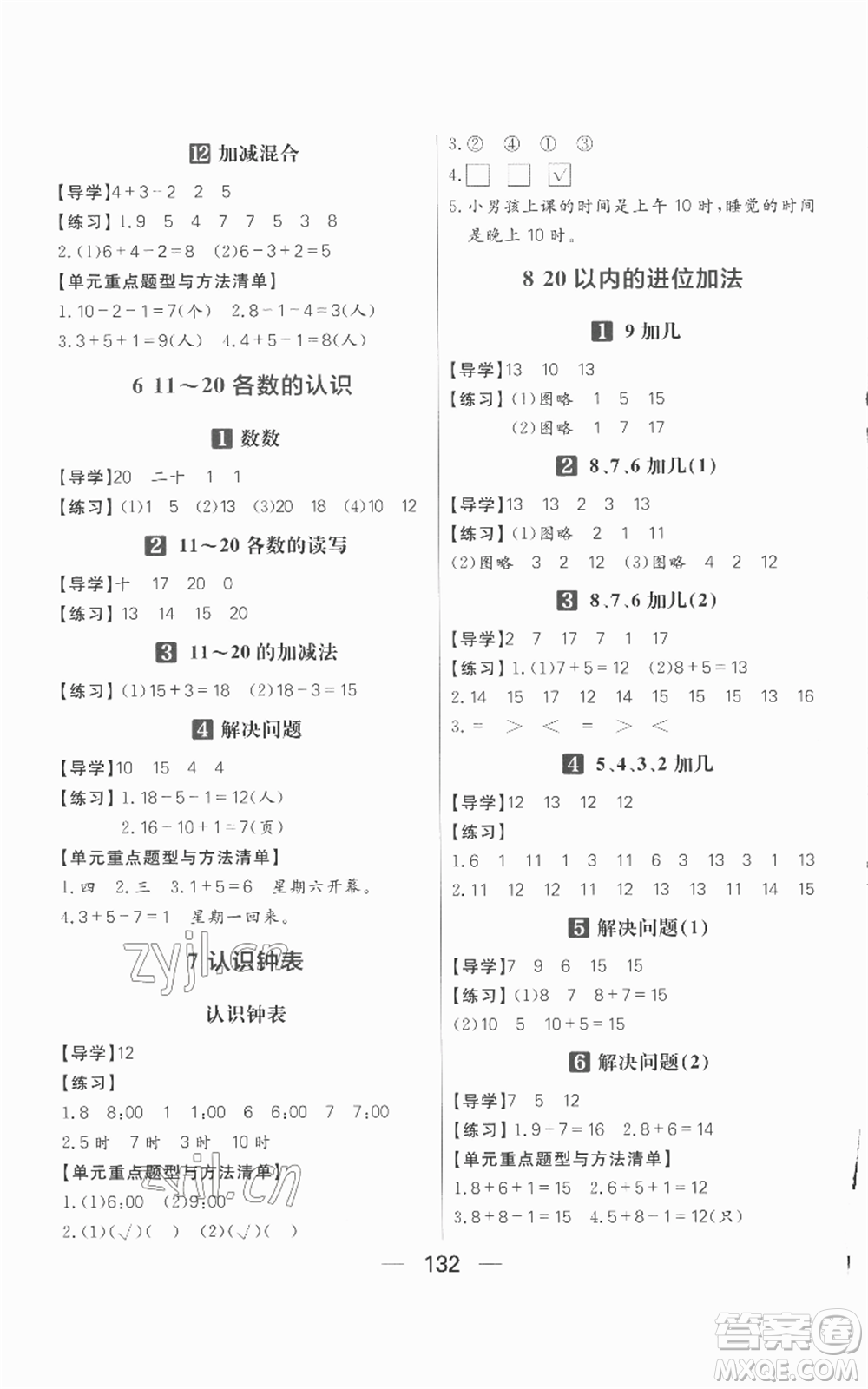 南方出版社2022秋季核心素養(yǎng)天天練一年級(jí)上冊(cè)數(shù)學(xué)人教版參考答案