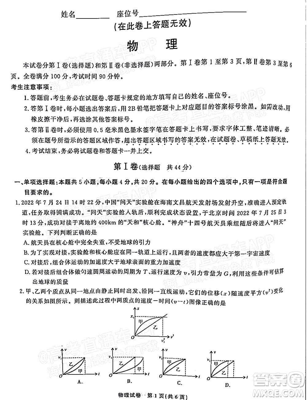 2023屆蚌埠市高三8月質(zhì)檢物理試題及答案