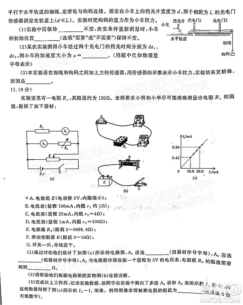 2023屆蚌埠市高三8月質(zhì)檢物理試題及答案