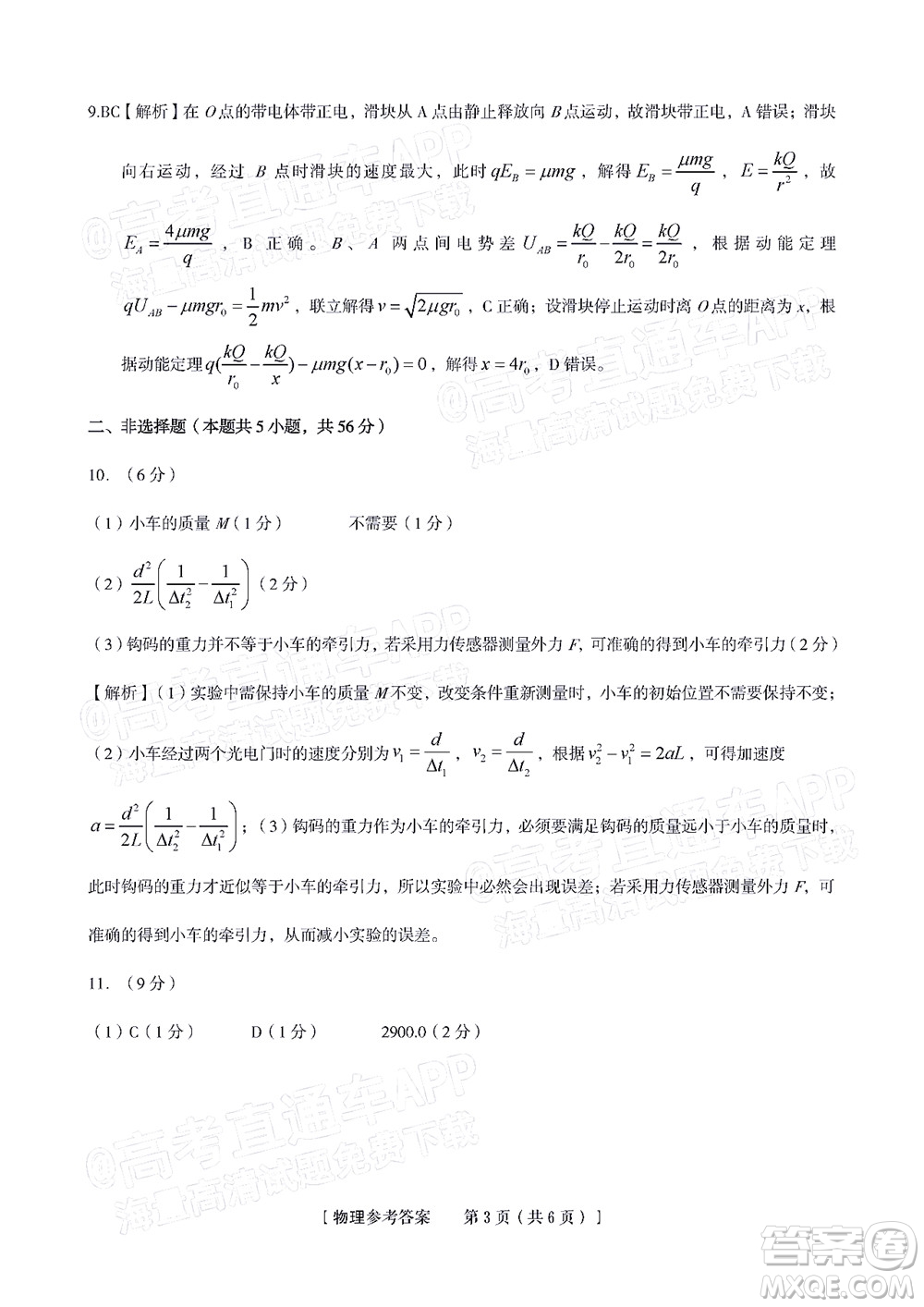 2023屆蚌埠市高三8月質(zhì)檢物理試題及答案