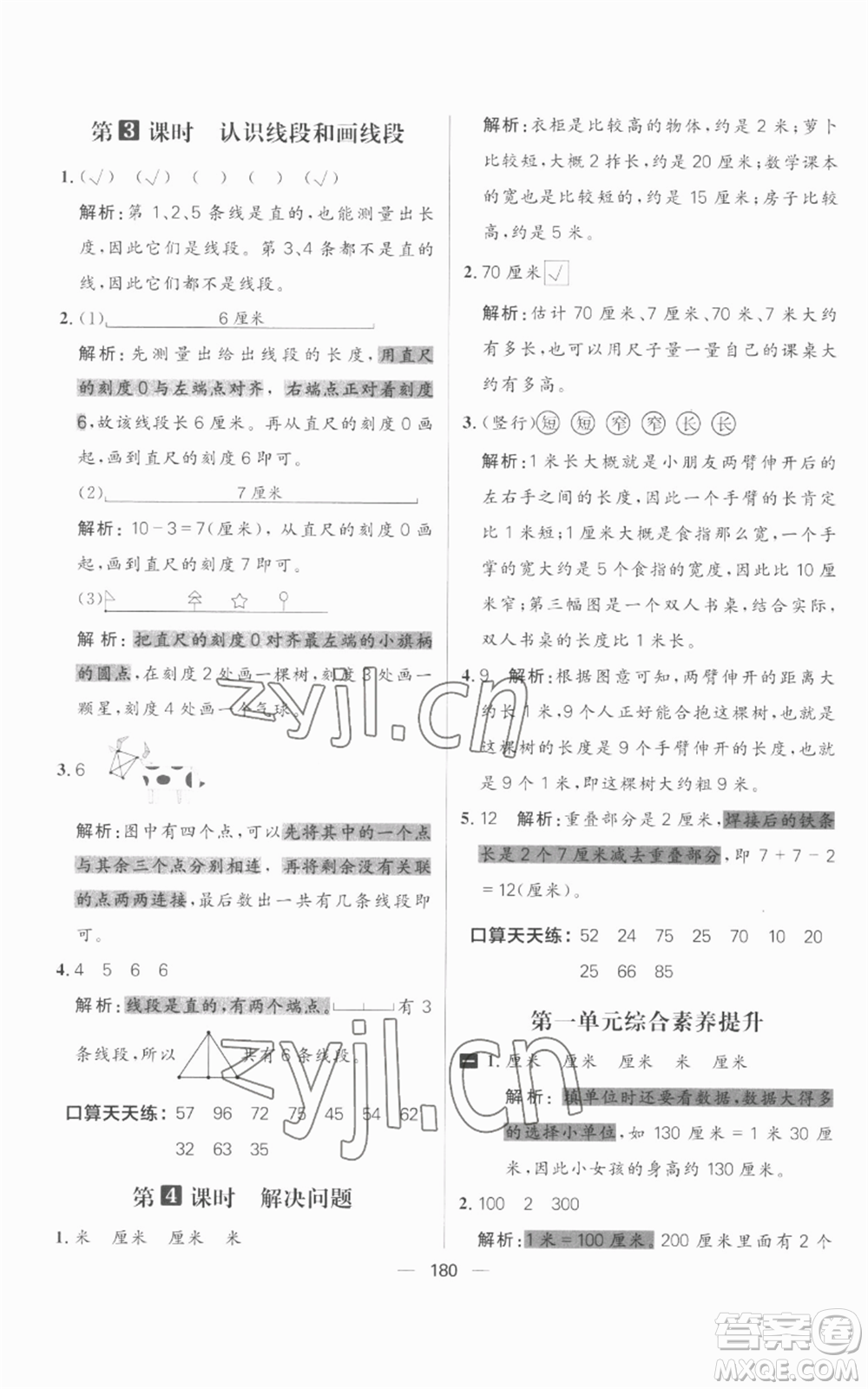 南方出版社2022秋季核心素養(yǎng)天天練二年級上冊數(shù)學(xué)人教版參考答案