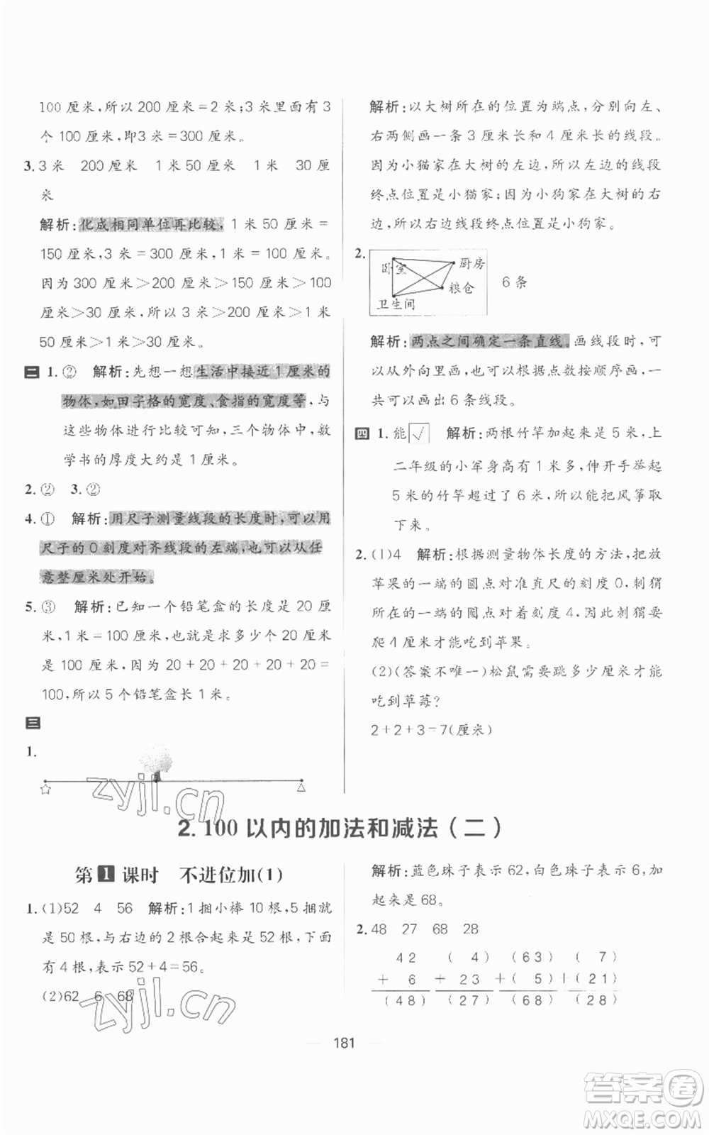 南方出版社2022秋季核心素養(yǎng)天天練二年級上冊數(shù)學(xué)人教版參考答案