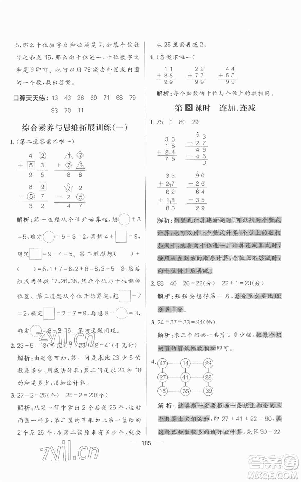 南方出版社2022秋季核心素養(yǎng)天天練二年級上冊數(shù)學(xué)人教版參考答案