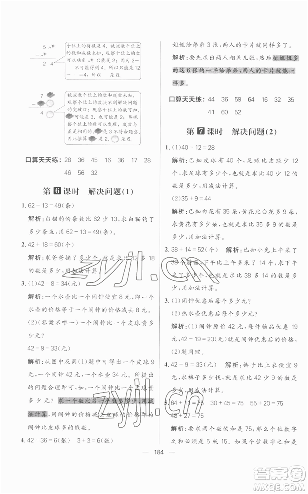 南方出版社2022秋季核心素養(yǎng)天天練二年級上冊數(shù)學(xué)人教版參考答案