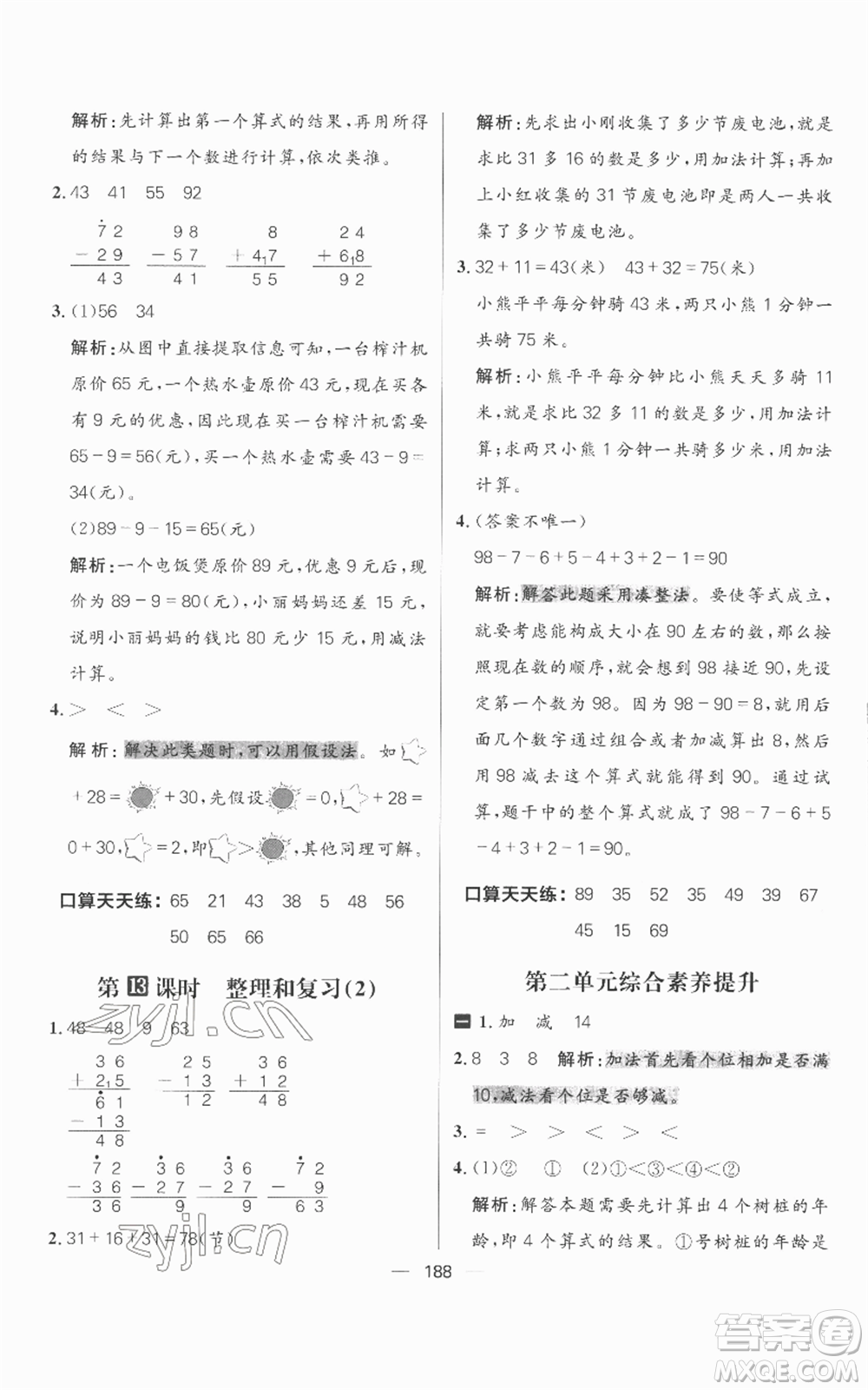 南方出版社2022秋季核心素養(yǎng)天天練二年級上冊數(shù)學(xué)人教版參考答案
