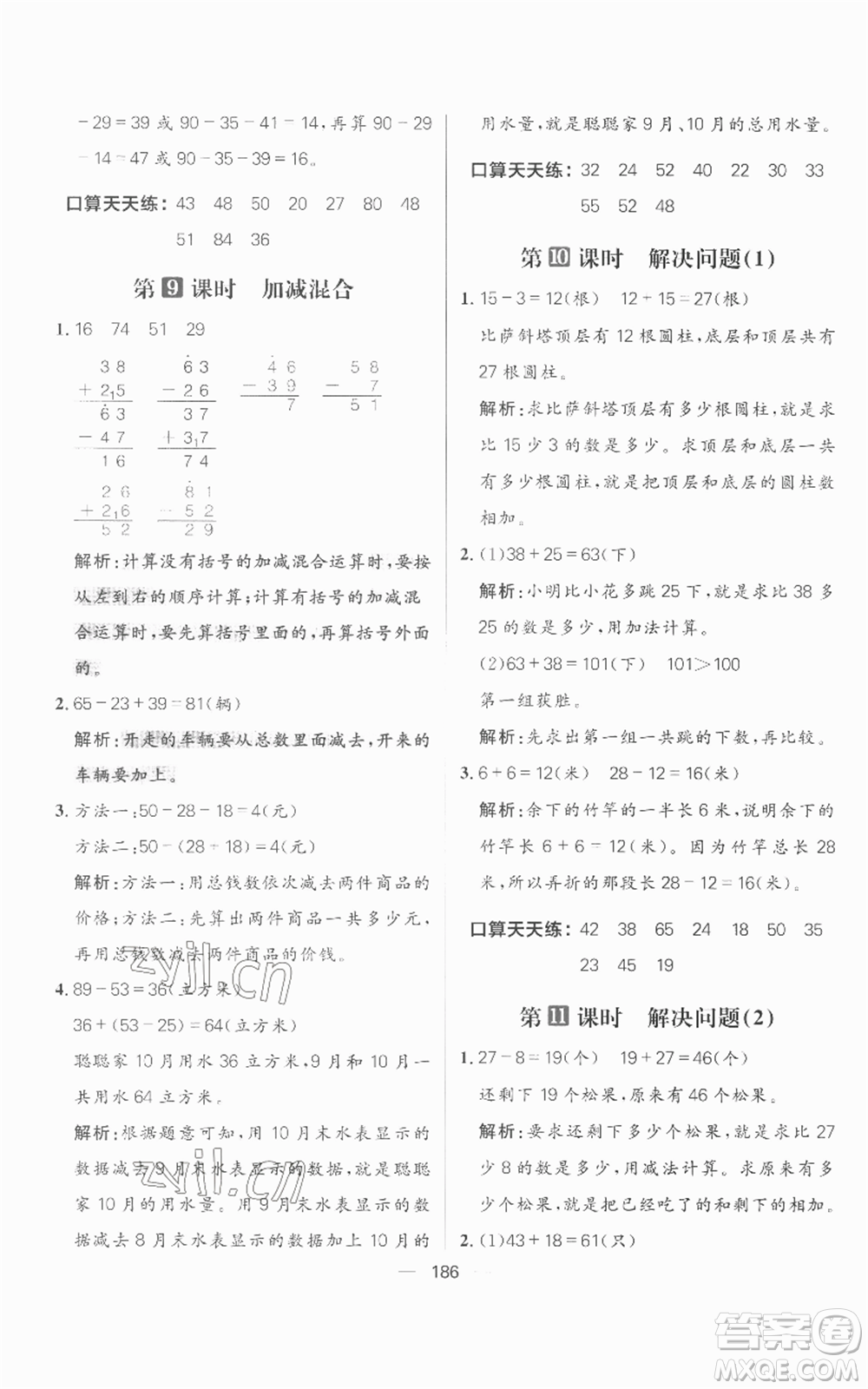 南方出版社2022秋季核心素養(yǎng)天天練二年級上冊數(shù)學(xué)人教版參考答案