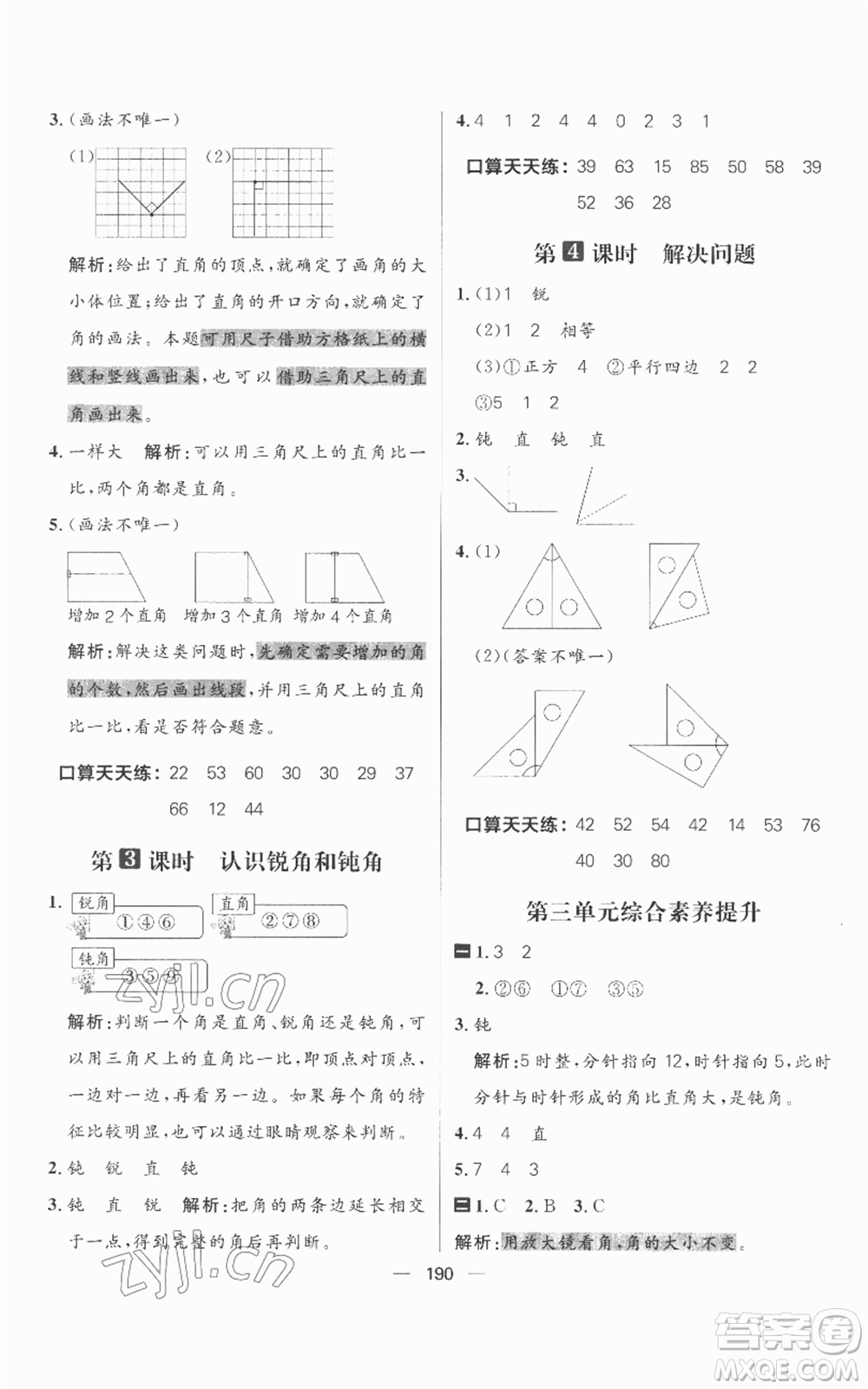 南方出版社2022秋季核心素養(yǎng)天天練二年級上冊數(shù)學(xué)人教版參考答案