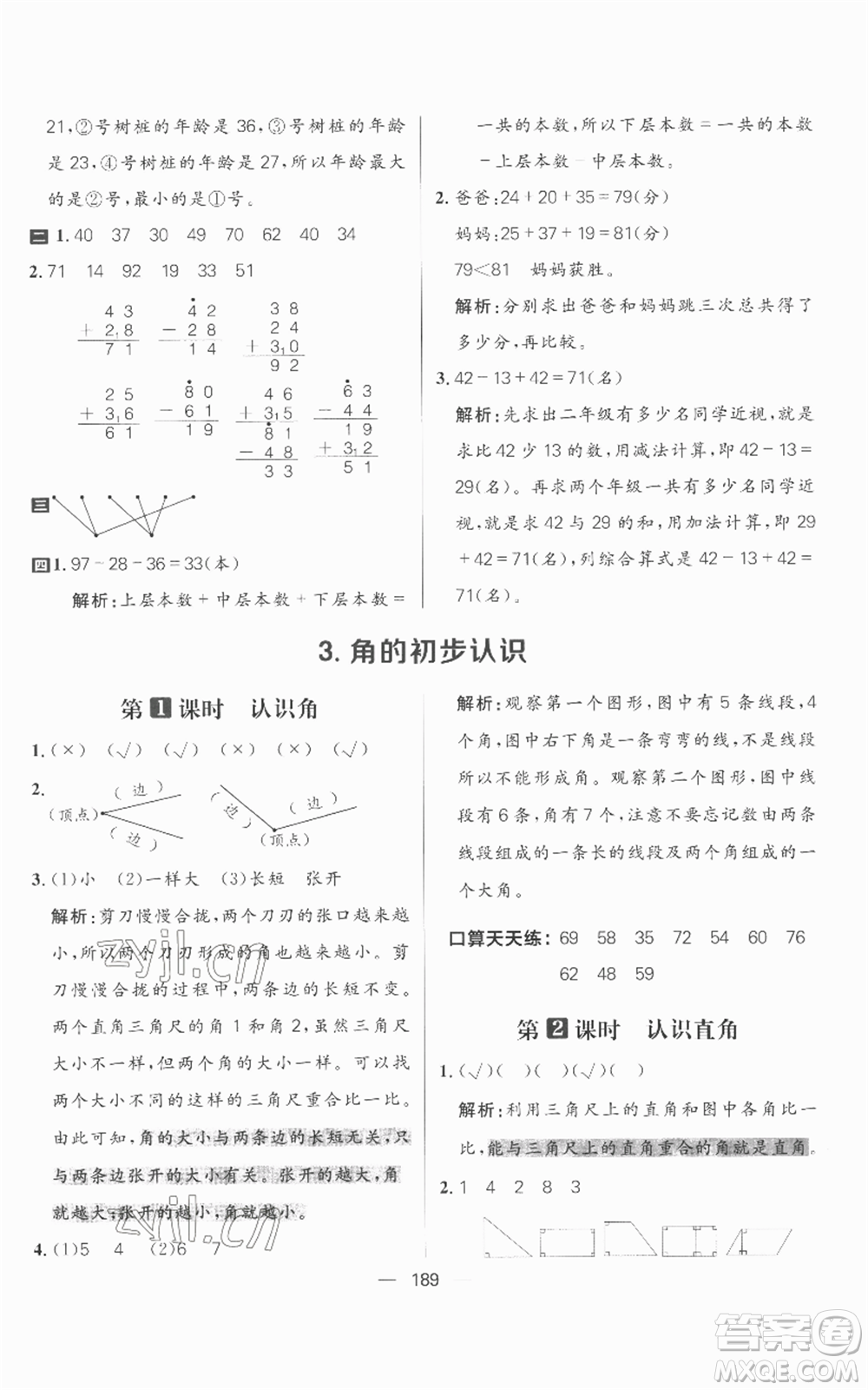 南方出版社2022秋季核心素養(yǎng)天天練二年級上冊數(shù)學(xué)人教版參考答案