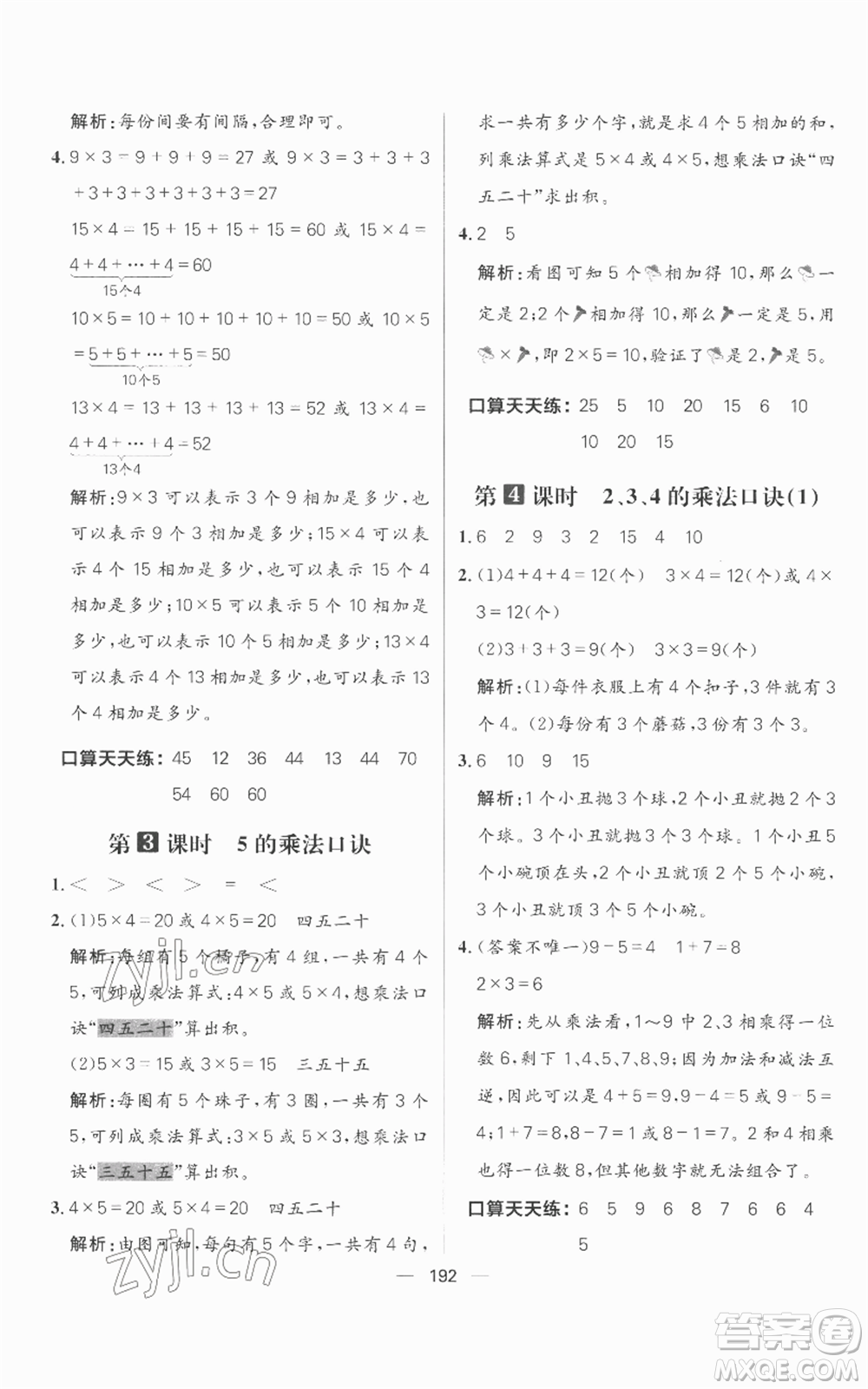 南方出版社2022秋季核心素養(yǎng)天天練二年級上冊數(shù)學(xué)人教版參考答案