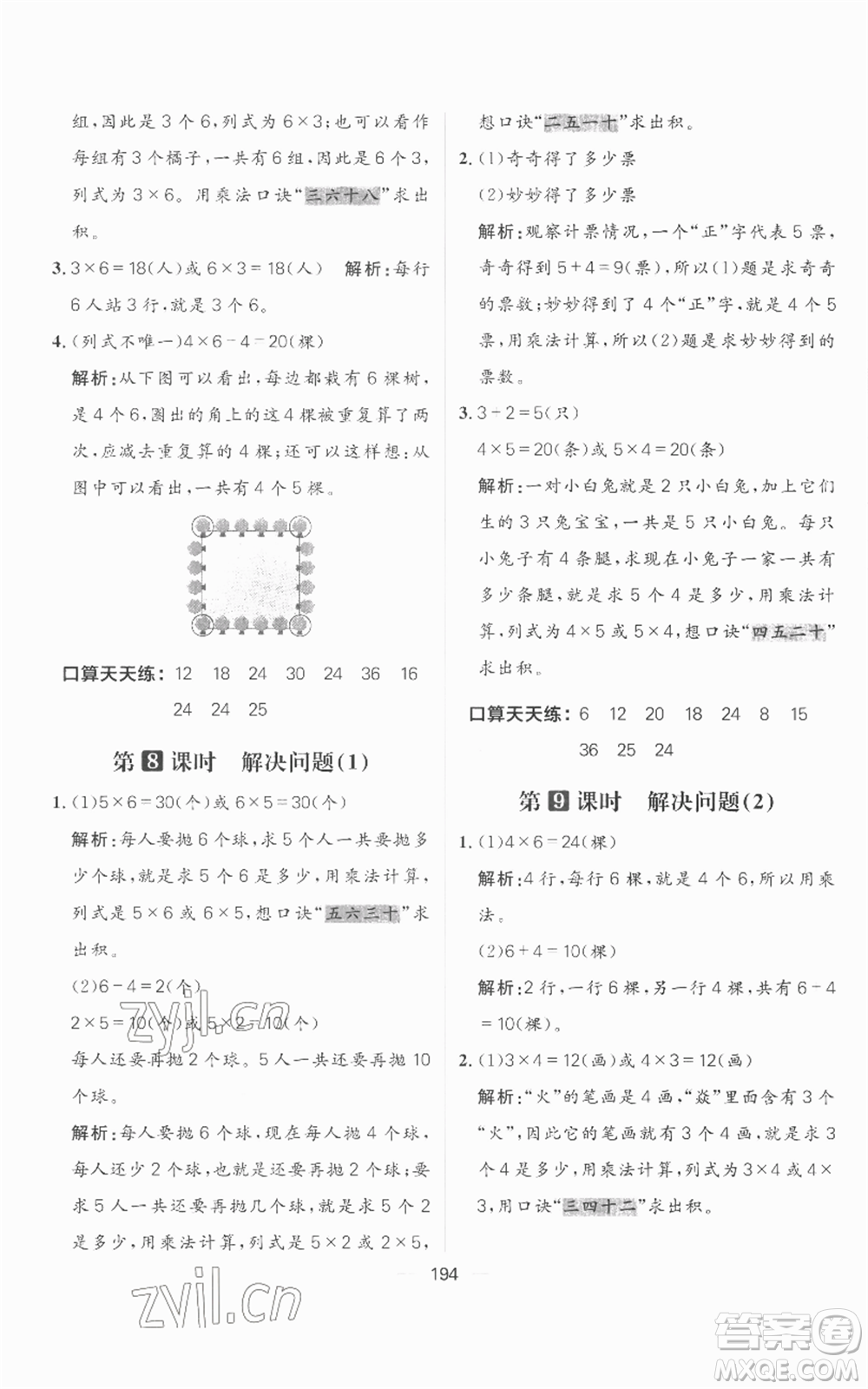 南方出版社2022秋季核心素養(yǎng)天天練二年級上冊數(shù)學(xué)人教版參考答案