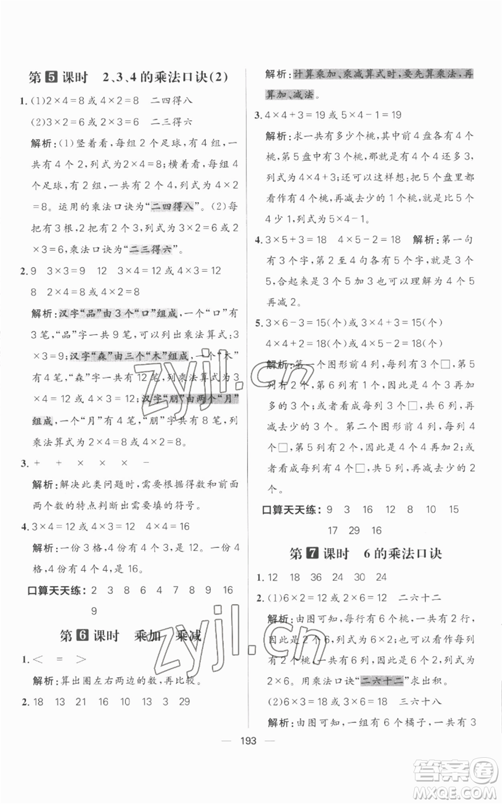 南方出版社2022秋季核心素養(yǎng)天天練二年級上冊數(shù)學(xué)人教版參考答案