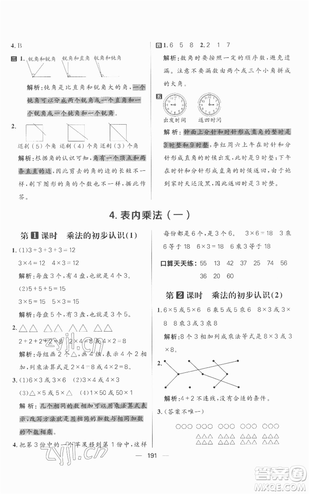 南方出版社2022秋季核心素養(yǎng)天天練二年級上冊數(shù)學(xué)人教版參考答案