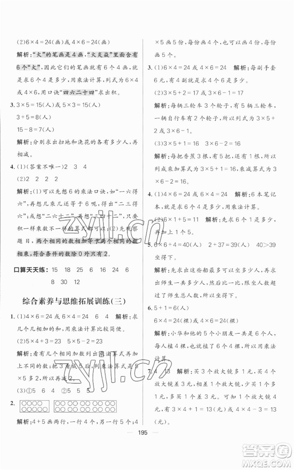 南方出版社2022秋季核心素養(yǎng)天天練二年級上冊數(shù)學(xué)人教版參考答案