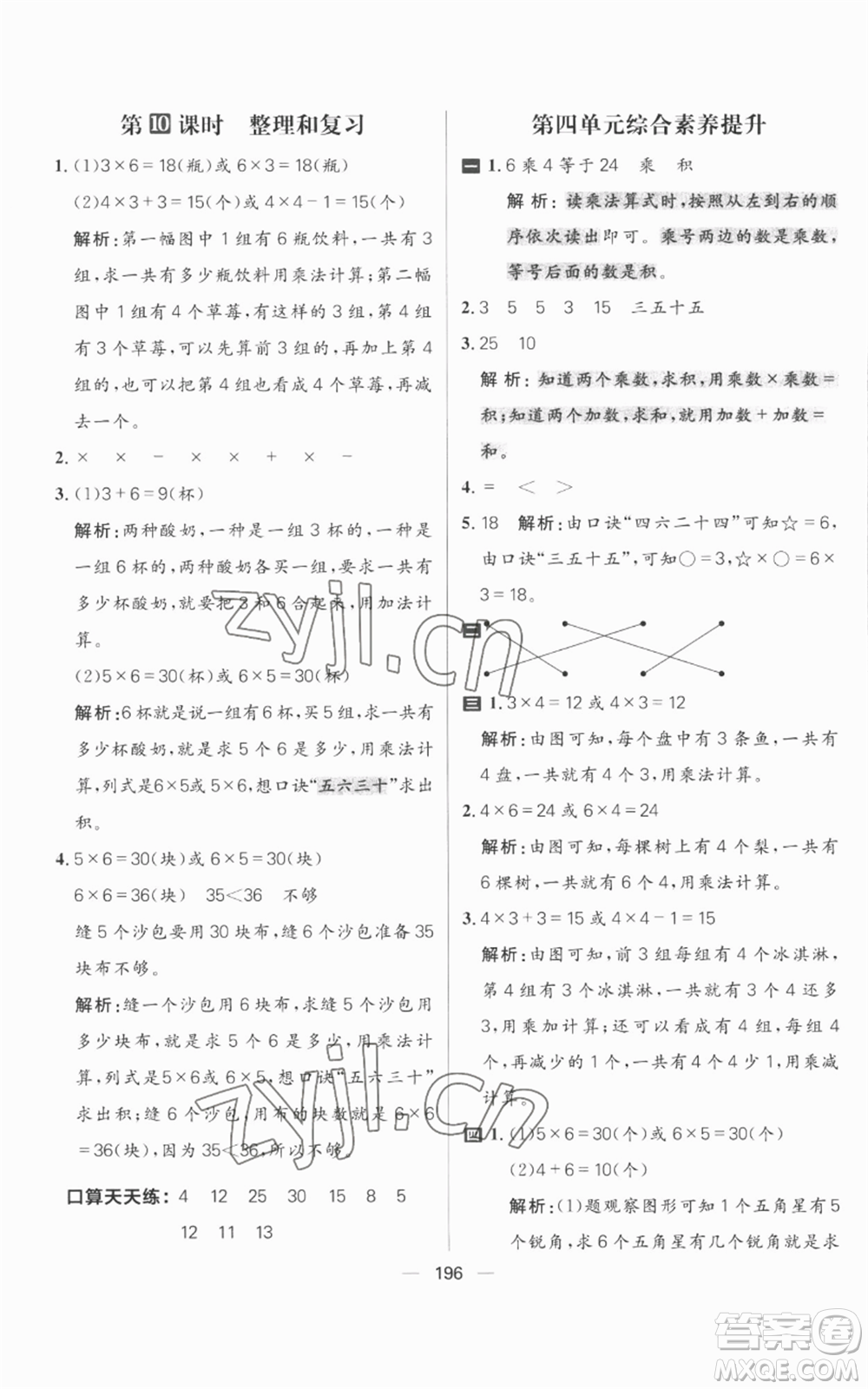 南方出版社2022秋季核心素養(yǎng)天天練二年級上冊數(shù)學(xué)人教版參考答案