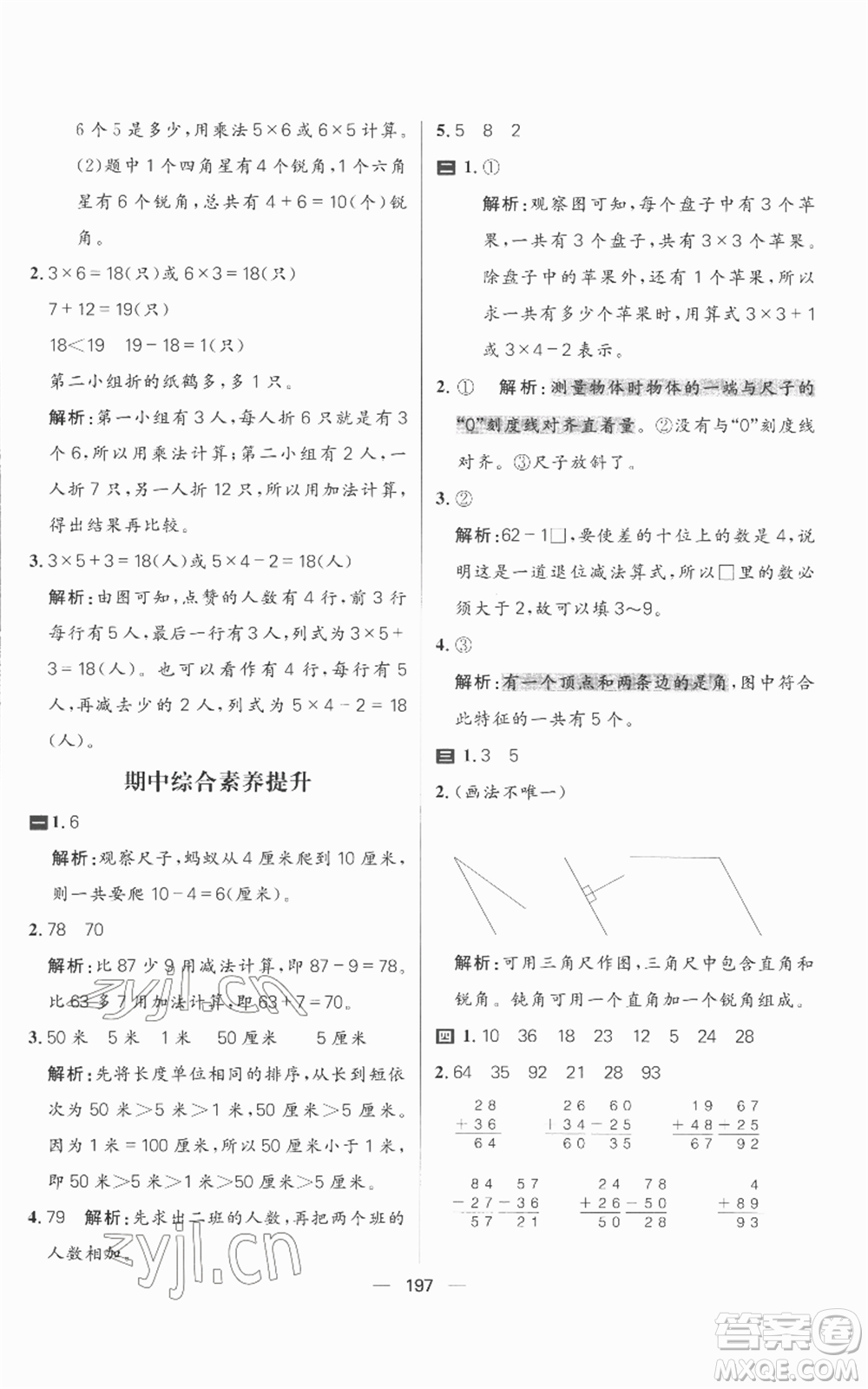 南方出版社2022秋季核心素養(yǎng)天天練二年級上冊數(shù)學(xué)人教版參考答案
