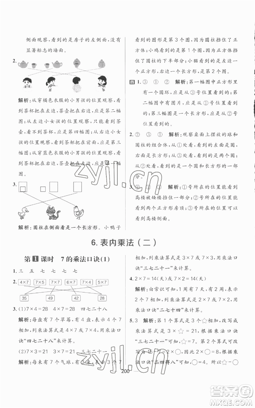 南方出版社2022秋季核心素養(yǎng)天天練二年級上冊數(shù)學(xué)人教版參考答案