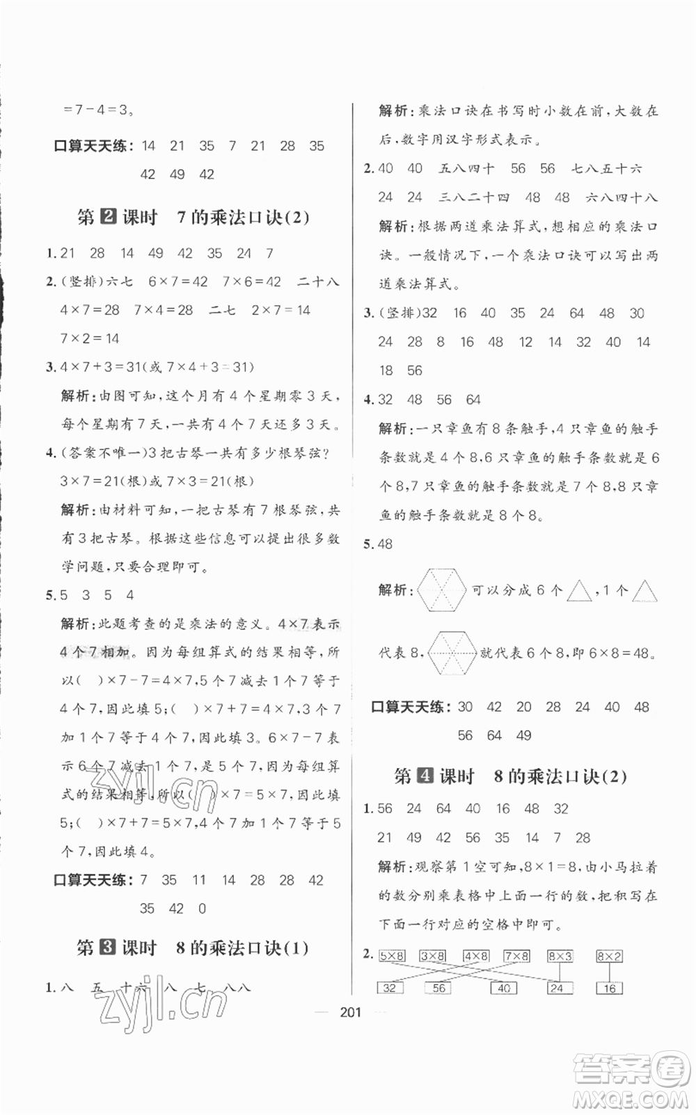 南方出版社2022秋季核心素養(yǎng)天天練二年級上冊數(shù)學(xué)人教版參考答案