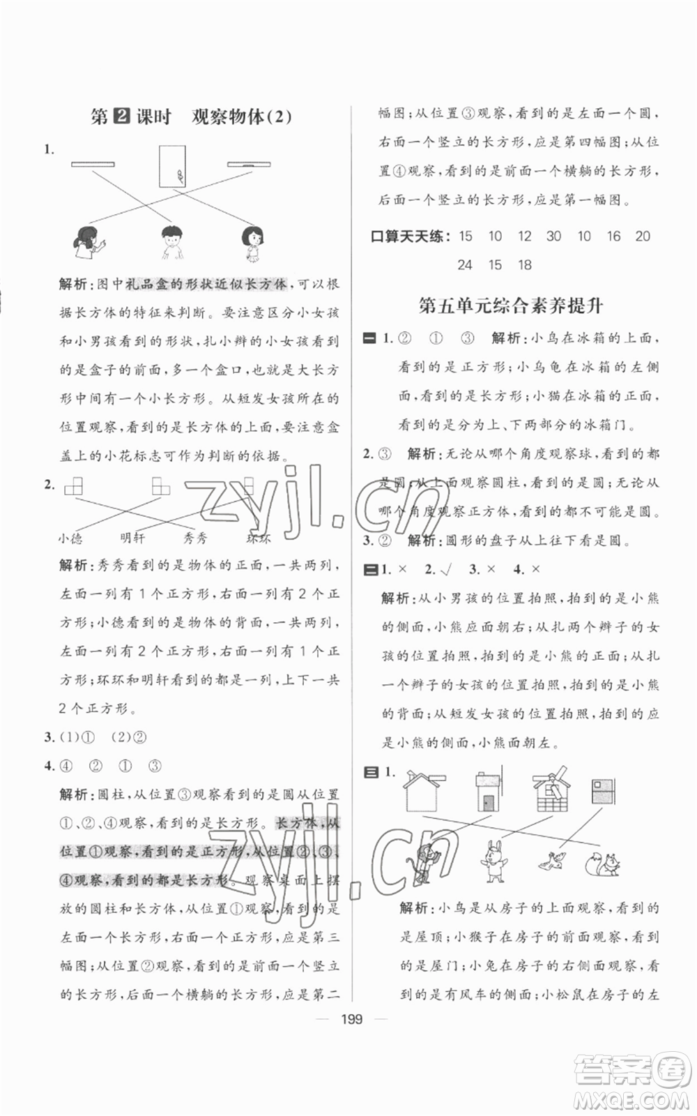 南方出版社2022秋季核心素養(yǎng)天天練二年級上冊數(shù)學(xué)人教版參考答案